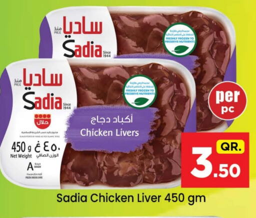 SADIA Chicken Liver available at Doha Daymart in Qatar - Doha