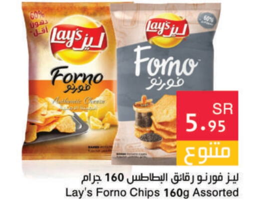 ليز available at اسواق هلا in مملكة العربية السعودية, السعودية, سعودية - مكة المكرمة