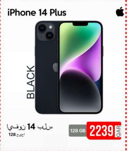 أبل available at آي كونكت in قطر - الدوحة