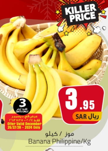 Banana from Philippines available at We One Shopping Center in KSA, Saudi Arabia, Saudi - Dammam