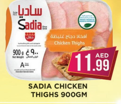 SADIA available at Ainas Al madina hypermarket in UAE - Sharjah / Ajman