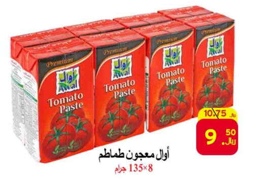 معجون طماطم available at شركة محمد فهد العلي وشركاؤه in مملكة العربية السعودية, السعودية, سعودية - الأحساء‎