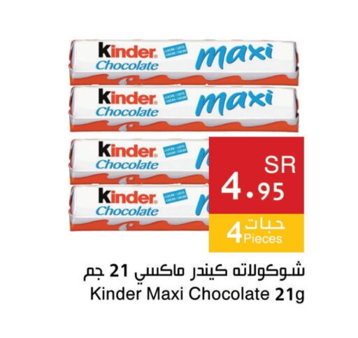 KINDER available at Hala Markets in KSA, Saudi Arabia, Saudi - Dammam