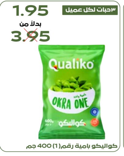 Okra available at Nozha Market in KSA, Saudi Arabia, Saudi - Unayzah