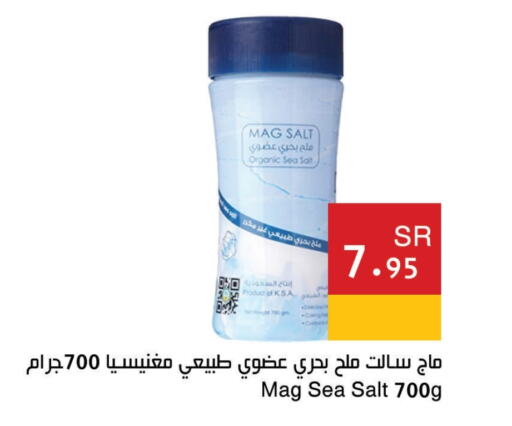 Salt available at Hala Markets in KSA, Saudi Arabia, Saudi - Dammam