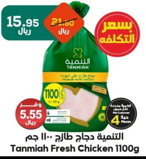 Fresh Whole Chicken available at Dukan in KSA, Saudi Arabia, Saudi - Ta'if