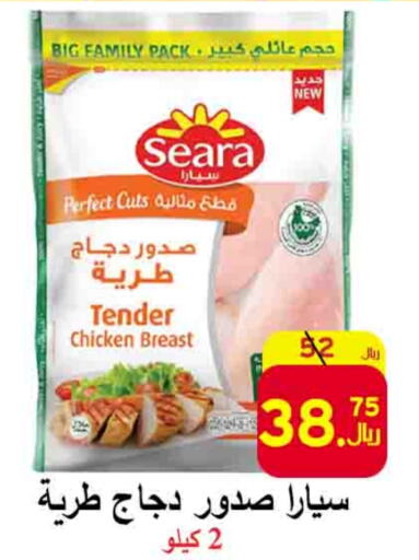 SEARA Chicken Breast available at  Ali Sweets And Food in KSA, Saudi Arabia, Saudi - Al Hasa