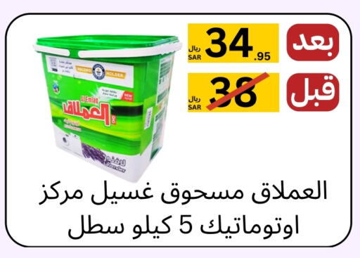 منظف available at يلق للمنظفات in مملكة العربية السعودية, السعودية, سعودية - مكة المكرمة