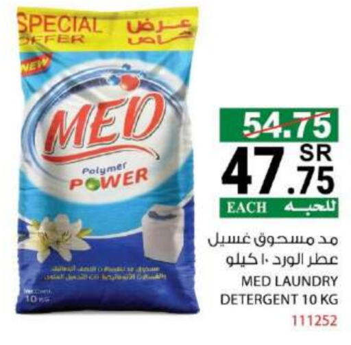 Detergent available at House Care in KSA, Saudi Arabia, Saudi - Mecca