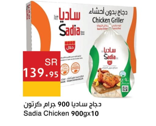 SADIA Frozen Whole Chicken available at Hala Markets in KSA, Saudi Arabia, Saudi - Dammam