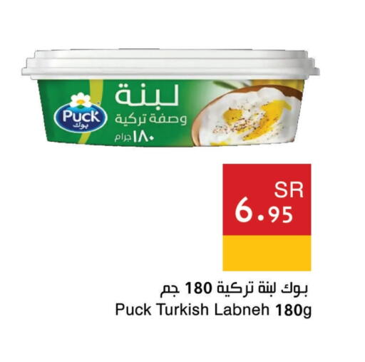 PUCK Labneh available at Hala Markets in KSA, Saudi Arabia, Saudi - Dammam