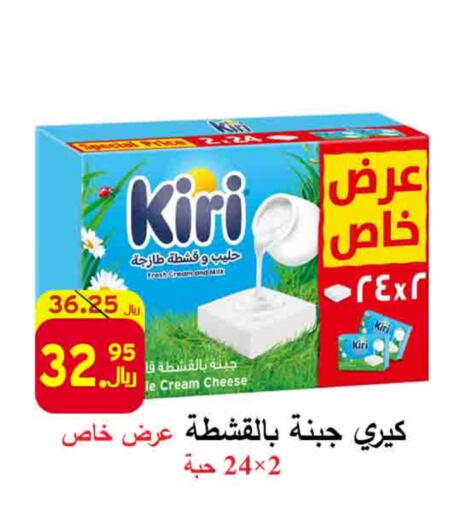 KIRI Cream Cheese available at  Ali Sweets And Food in KSA, Saudi Arabia, Saudi - Al Hasa