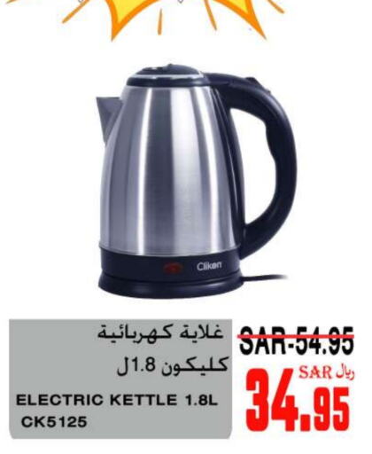 كليكون غلاية available at سوبر مارشيه in مملكة العربية السعودية, السعودية, سعودية - مكة المكرمة