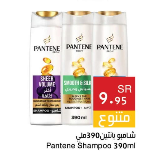 PANTENE Shampoo / Conditioner available at Hala Markets in KSA, Saudi Arabia, Saudi - Dammam