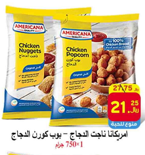 أمريكانا ناجتس الدجاج available at شركة محمد فهد العلي وشركاؤه in مملكة العربية السعودية, السعودية, سعودية - الأحساء‎