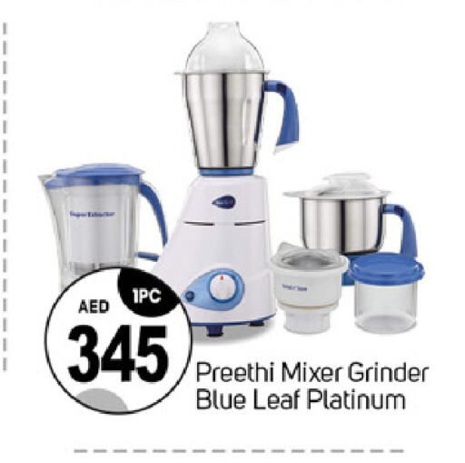 Mixer / Grinder available at TALAL MARKET in UAE - Dubai