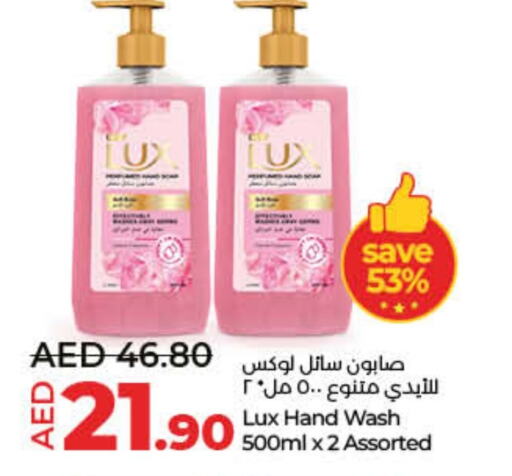 LUX available at Lulu Hypermarket in UAE - Umm al Quwain