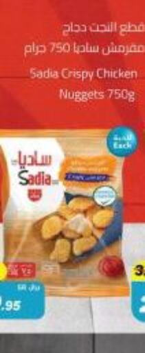 SADIA Chicken Nuggets available at Supermarket Stor in KSA, Saudi Arabia, Saudi - Jeddah