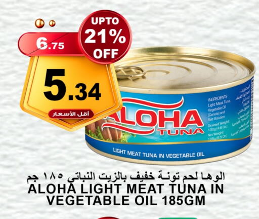 ألوها تونة - معلب available at أسواق خير بلادي الاولى in مملكة العربية السعودية, السعودية, سعودية - ينبع