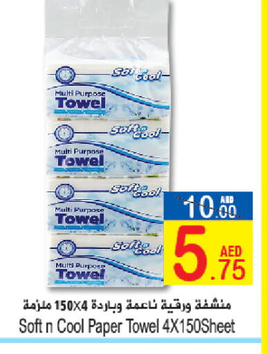 available at سن اند ساند هايبر ماركت ذ.م.م in الإمارات العربية المتحدة , الامارات - رَأْس ٱلْخَيْمَة