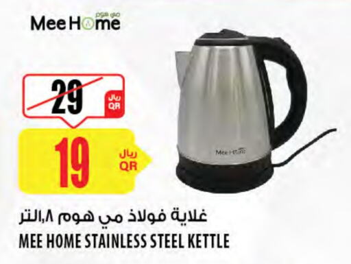 Kettle available at Al Meera in Qatar - Al Shamal