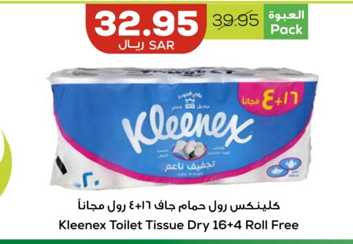 كلينيكس available at أسواق أسترا in مملكة العربية السعودية, السعودية, سعودية - تبوك