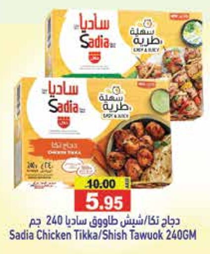 SADIA available at Aswaq Ramez in UAE - Sharjah / Ajman