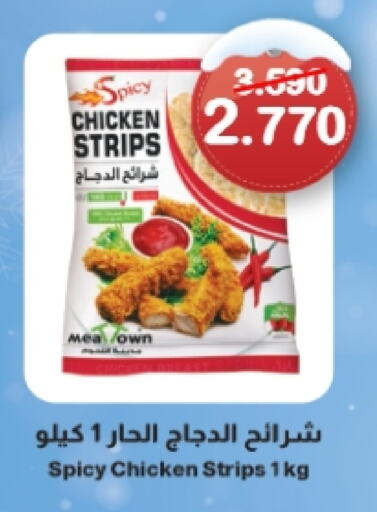 Chicken Strips available at Al Sater Market in Bahrain