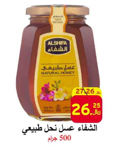 AL SHIFA Honey available at  Ali Sweets And Food in KSA, Saudi Arabia, Saudi - Al Hasa