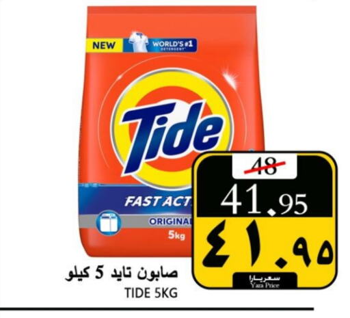 TIDE Detergent available at Yara Hypermarket in KSA, Saudi Arabia, Saudi - Al Qunfudhah