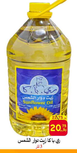 Sunflower Oil available at  Ali Sweets And Food in KSA, Saudi Arabia, Saudi - Al Hasa