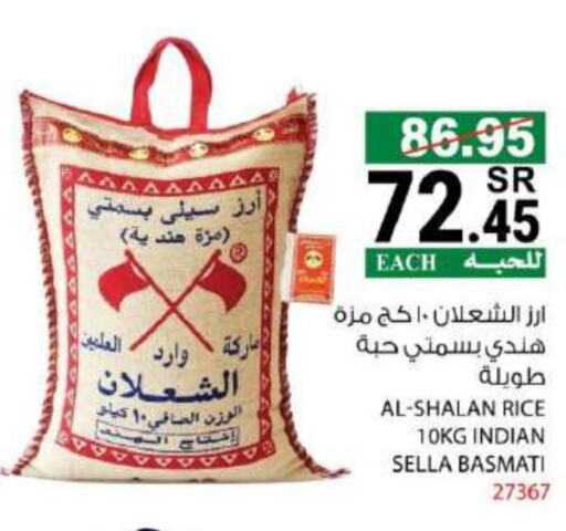 أرز سيلا / مازا available at هاوس كير in مملكة العربية السعودية, السعودية, سعودية - مكة المكرمة