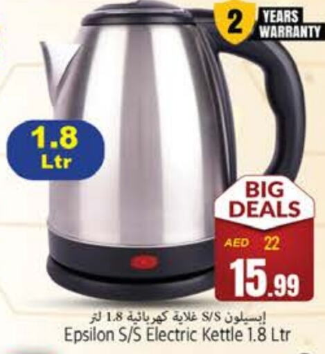 Kettle available at PASONS GROUP in UAE - Fujairah