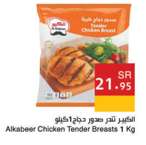 الكبير available at اسواق هلا in مملكة العربية السعودية, السعودية, سعودية - جدة