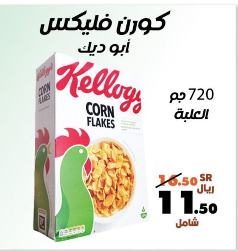 KELLOGGS Corn Flakes available at Al Rasheed Markets in KSA, Saudi Arabia, Saudi - Riyadh