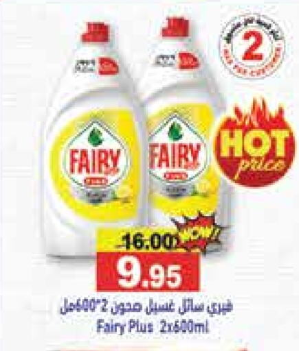 FAIRY available at Aswaq Ramez in UAE - Sharjah / Ajman