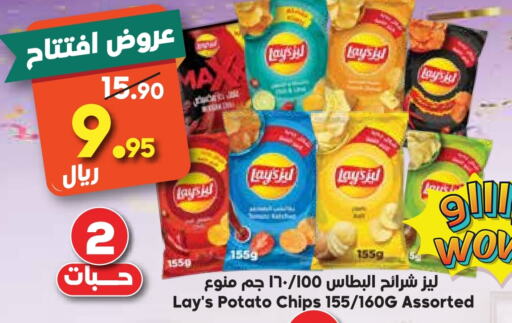 LAYS available at Dukan in KSA, Saudi Arabia, Saudi - Jeddah