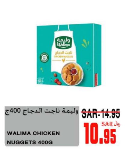 ناجتس الدجاج available at سوبر مارشيه in مملكة العربية السعودية, السعودية, سعودية - مكة المكرمة