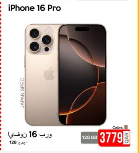 أبل آيفون 16 available at آي كونكت in قطر - الوكرة