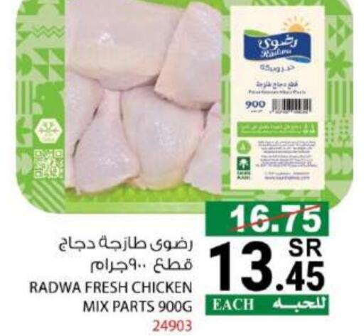 Chicken Mixed Parts available at House Care in KSA, Saudi Arabia, Saudi - Mecca