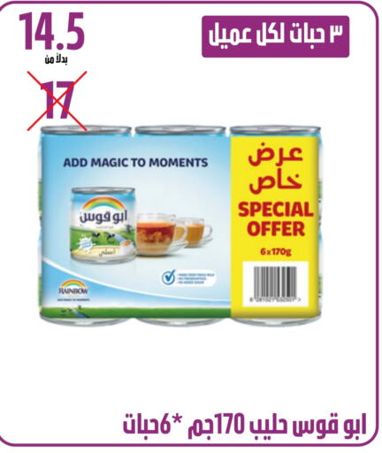 RAINBOW available at Kraz Hypermarket in KSA, Saudi Arabia, Saudi - Unayzah