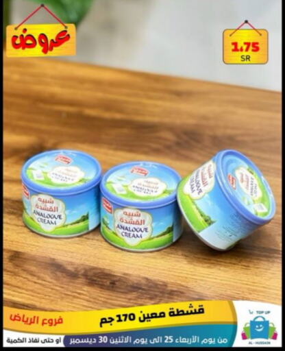 MAEEN Analogue cream available at Al Hussain Top Up in KSA, Saudi Arabia, Saudi - Riyadh