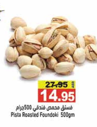 available at أسواق رامز in الإمارات العربية المتحدة , الامارات - الشارقة / عجمان