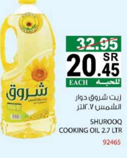 Sunflower Oil available at House Care in KSA, Saudi Arabia, Saudi - Mecca