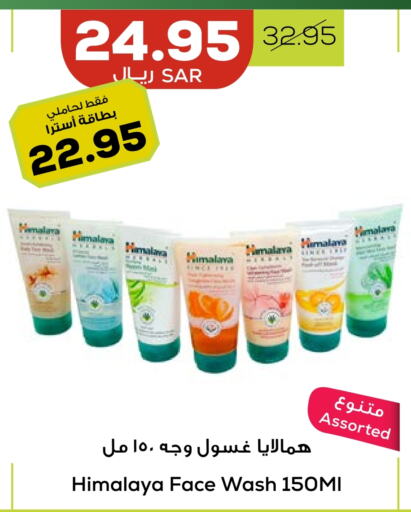 Face Wash available at Astra Markets in KSA, Saudi Arabia, Saudi - Tabuk