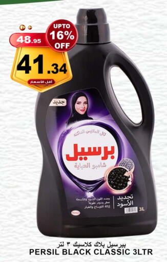 PERSIL Abaya Shampoo available at Khair Beladi Market in KSA, Saudi Arabia, Saudi - Yanbu