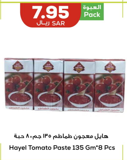 معجون طماطم available at أسواق أسترا in مملكة العربية السعودية, السعودية, سعودية - تبوك