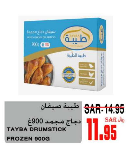 TAYBA Chicken Drumsticks available at Supermarche in KSA, Saudi Arabia, Saudi - Mecca