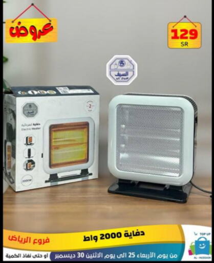 Heater available at Al Hussain Top Up in KSA, Saudi Arabia, Saudi - Riyadh