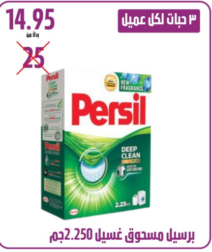 PERSIL Detergent available at Kraz Hypermarket in KSA, Saudi Arabia, Saudi - Unayzah